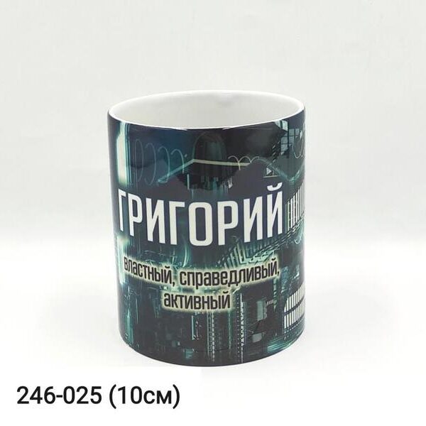 Кружка муж.имена Григорий
