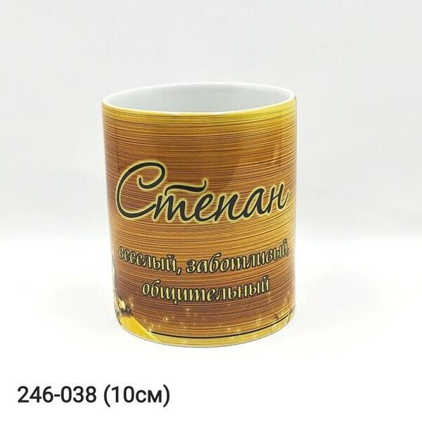Кружка муж.имена Степан
