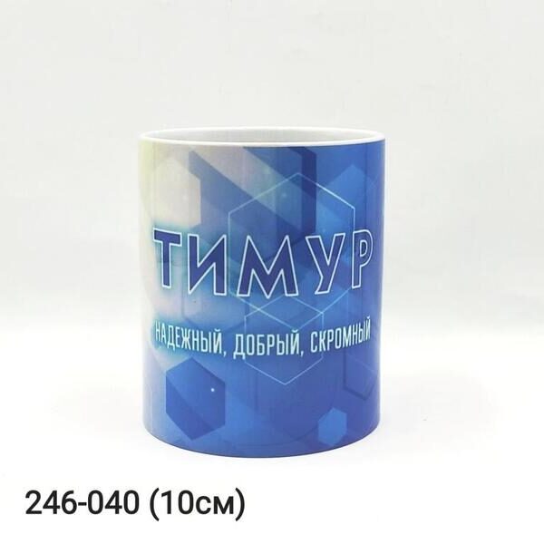 Кружки муж.имена Тимур