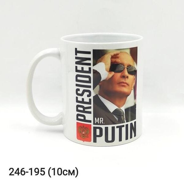 Кружка Путин mr. President 17