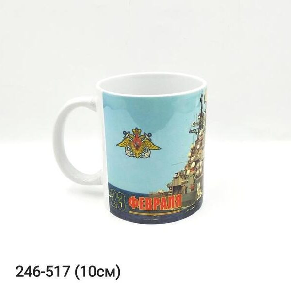 Кружка 23февраля Корабль