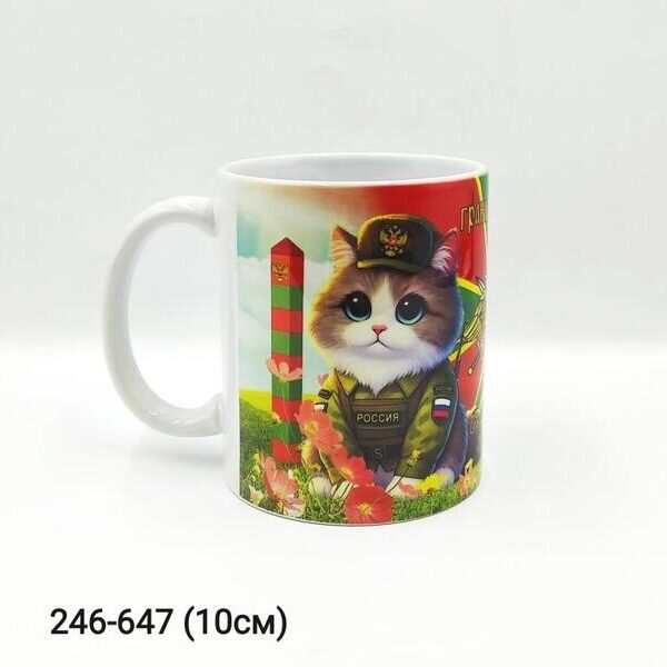 Кружка 23 февраля Кот пограничник