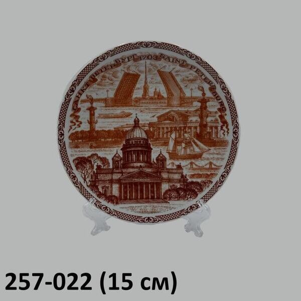 Тарелка 15см фарф кор.рис. Исаакий 15-7BR-02