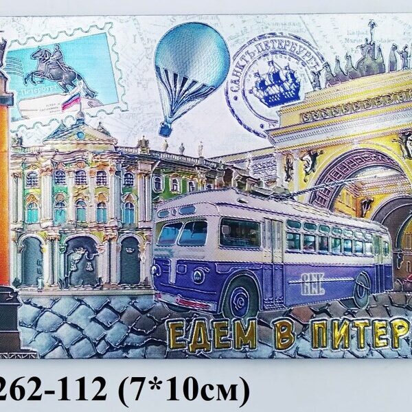 Магнит СПб Троллейбус 33-7205