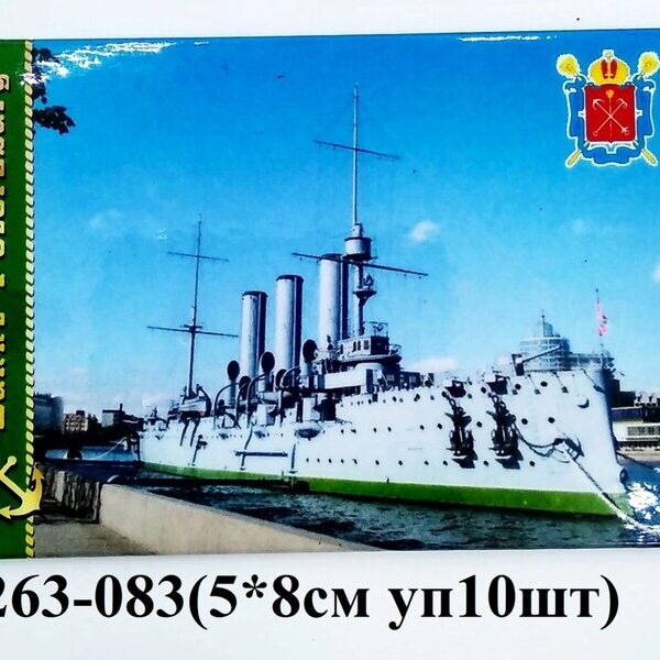 Магнит открытка Аврора мз80014