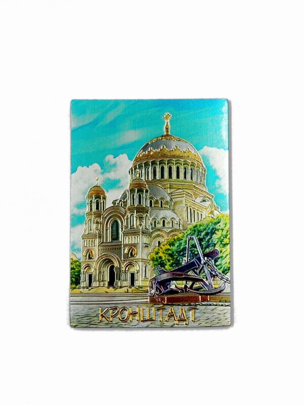 Магнит плоский рисунок Кронштадт Собор облака