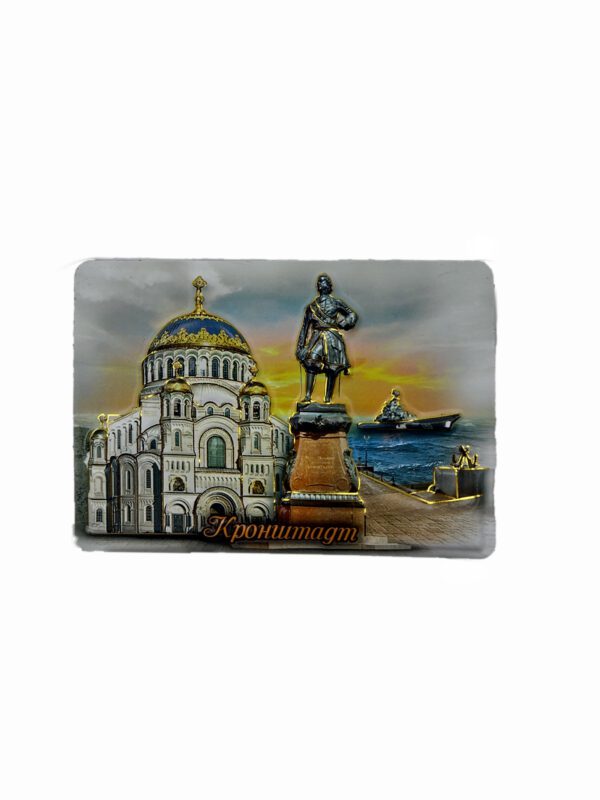 Магнит объемный рисунок Кронштадт Собор/Петр Первый