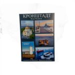 Набор магнитов 5в1 СПб Кронштадт