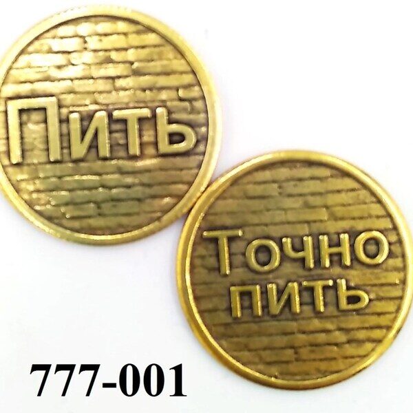 Кош оберег Монета Пить Точно пить кирпич