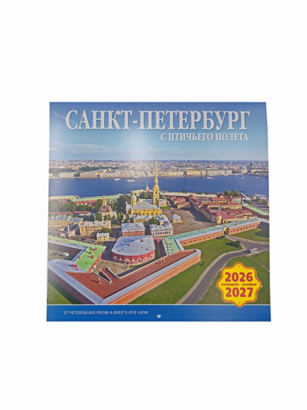 Календарь 2026/27 г. СПб с птичьего полета