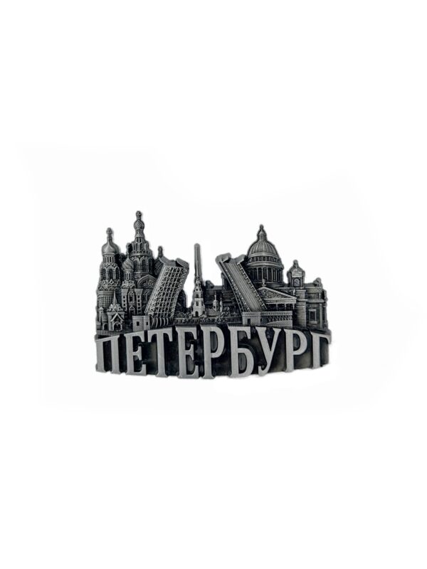 Магнит мет СПб Мост 01011772 /В/