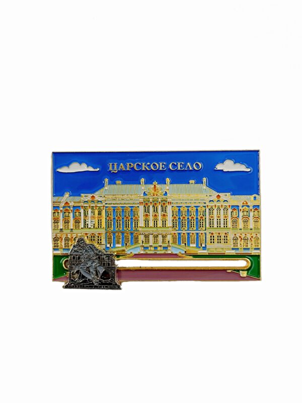 Магнит динамич. Царское Село Пушкин