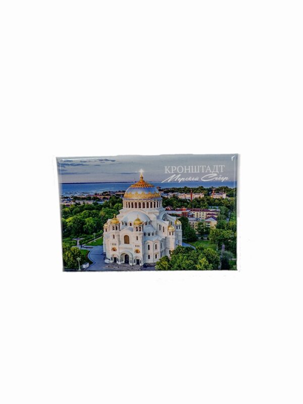 Магнит открытка уп5 Кронштадт Собор гориз КРНТ-016 /Сув/