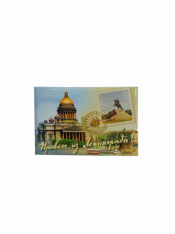 Магнит открытка уп5 Ленинград Исаакий СПБ-030 /Сув/